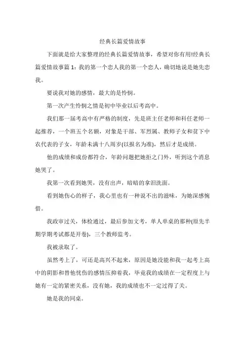 经典长篇爱情故事