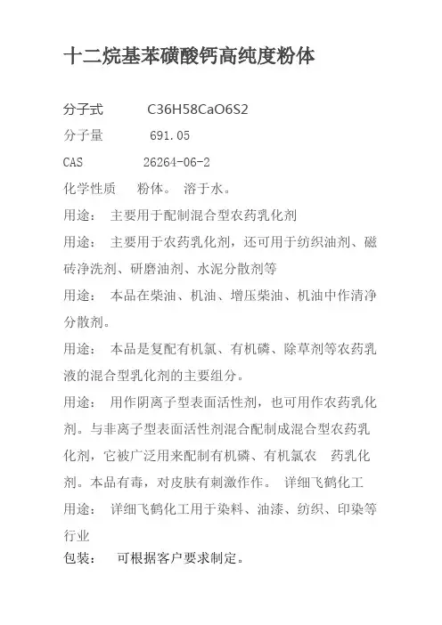 十二烷基苯磺酸钙