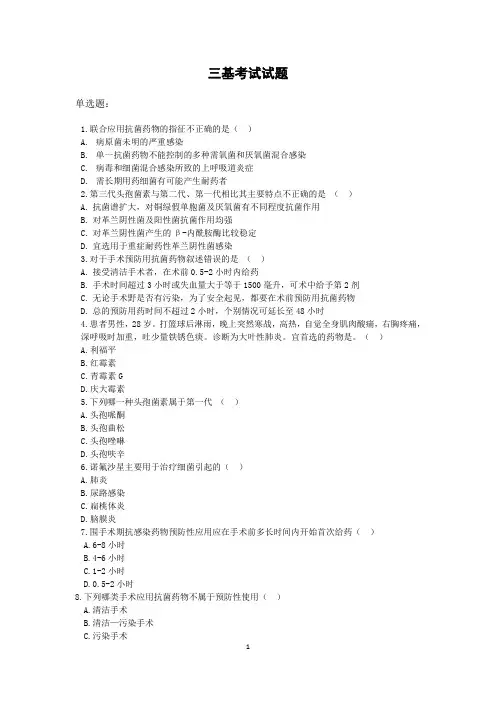 三基考试试题