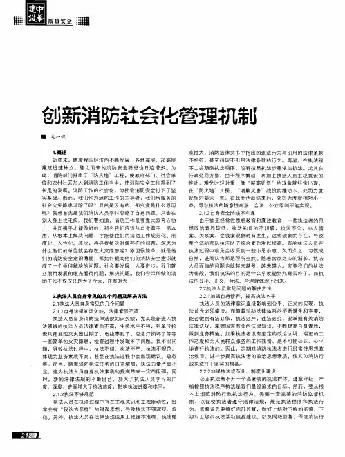 创新消防社会化管理机制