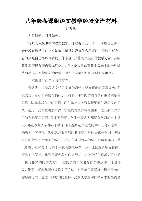 教学经验MicrosoftWord文档(2)