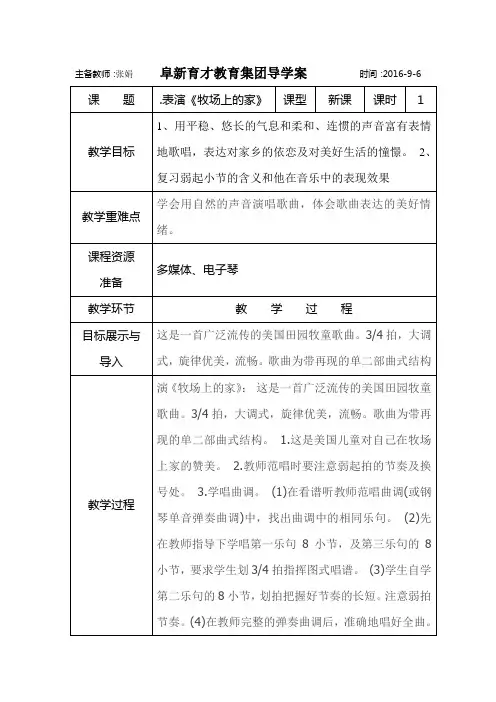 牧场上的家教学设计