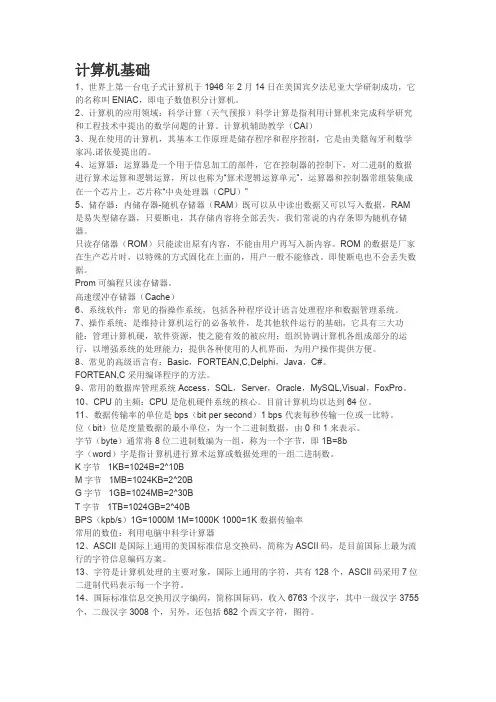 学位计算机基础知识点