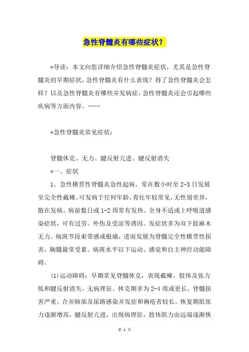 急性脊髓炎有哪些症状？