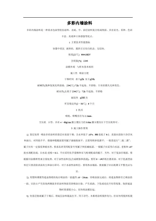 多彩内墙涂料