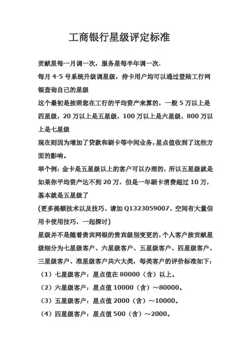 工商银行星级评定标准