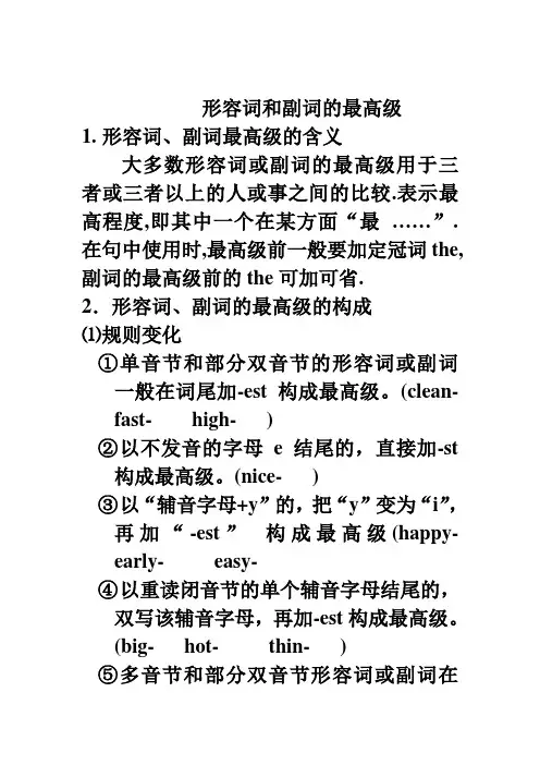 形容词和副词的最高级用法
