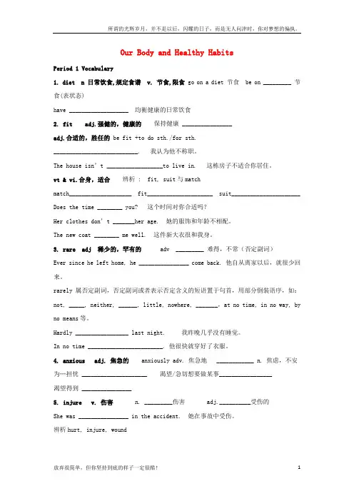 (新)高中英语Module1OurBodyandHealthyHabits学案无答案外研版必修2