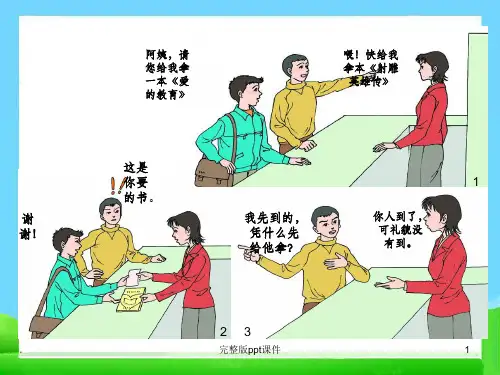 以礼待人ppt课件