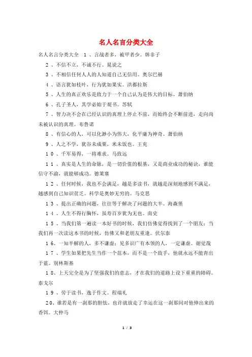 名人名言分类大全