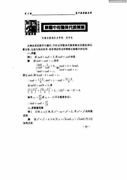 解题中的整体代换策略