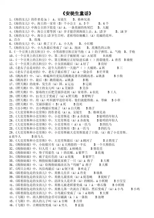 (完整word版)《《安徒生童话》》课外阅读题目及答案