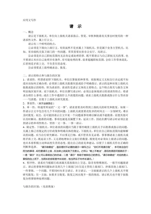 应用文写作复习资料一