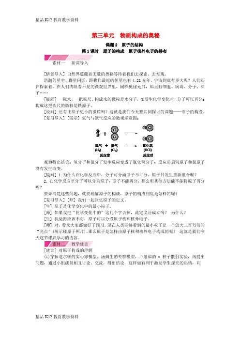 【配套K12】[学习]九年级化学上册 第三单元 物质构成的奥秘 3.2 原子的构成 第1课时 原子的