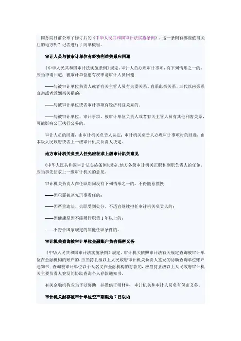 新审计法实施条例六大看点解读