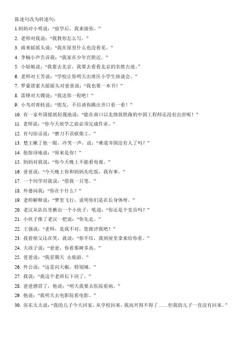 改转述句练习(有答案)