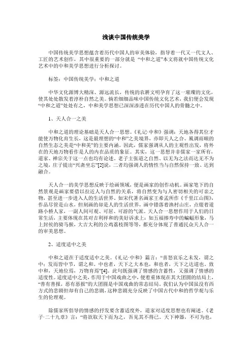 浅谈中国传统美学