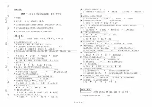 2021学年年二级保育员综合练习试卷B卷附答案