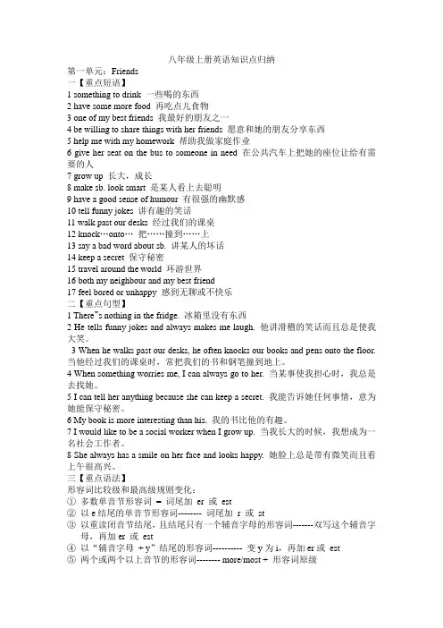 八年级上册英语知识点归纳