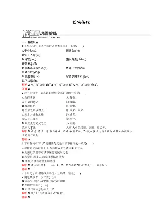 高二语文选修《中国古代诗歌散文欣赏》同步练习：《伶官传序》人教版含答案