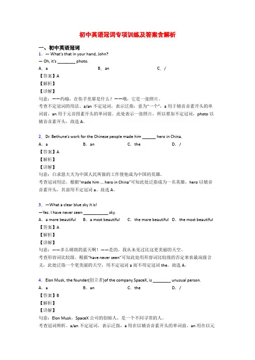 初中英语冠词专项训练及答案含解析