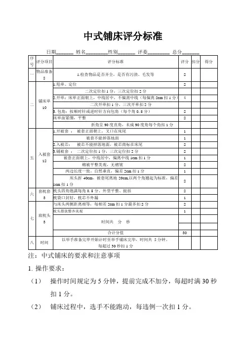 中式铺床评分标准