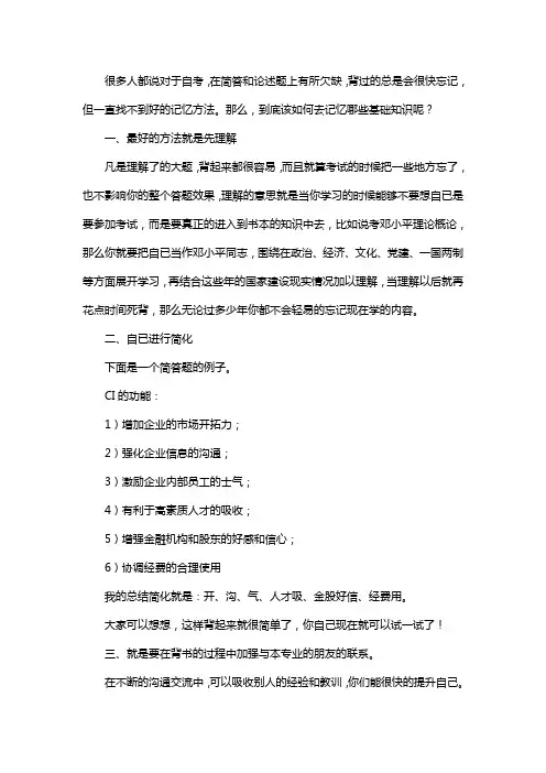 自考简答和论述题,如何快速记忆