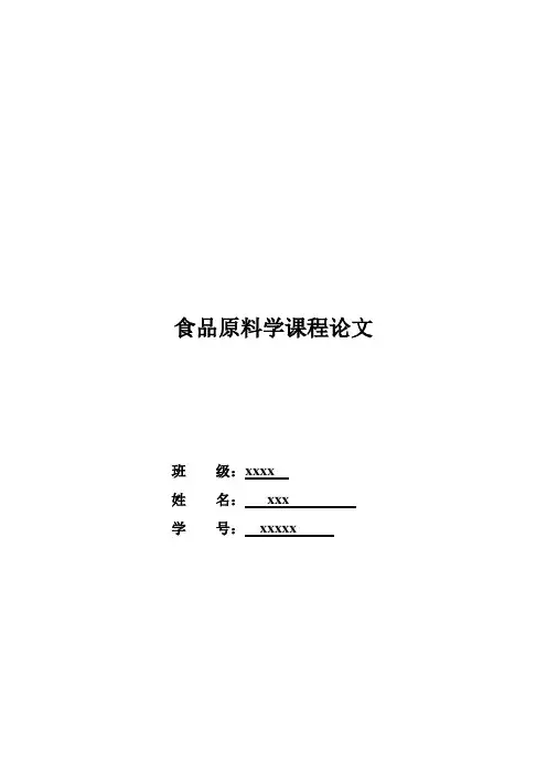 动物性食品原料的安全与控制