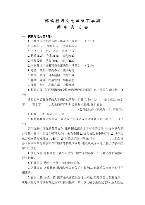 部编版初一下学期语文期中考试卷(含答案)