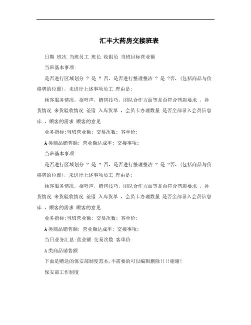 汇丰大药房交接班表