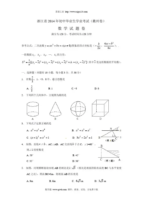 衢州卷