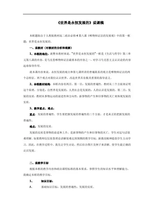 8.1 说课稿：世界是永恒发展的