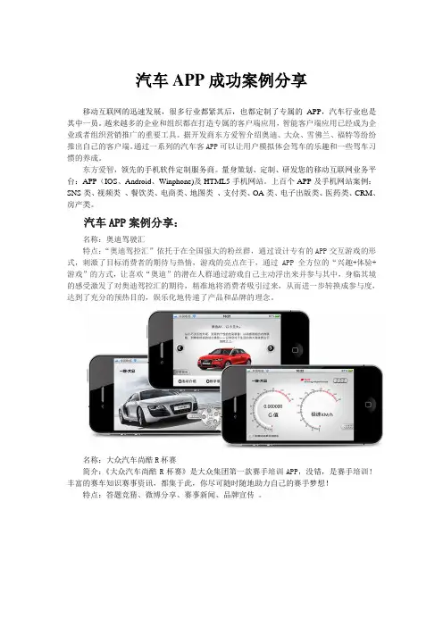 汽车APP成功案例分享