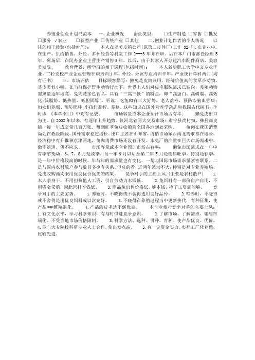 养殖业创业计划书范本