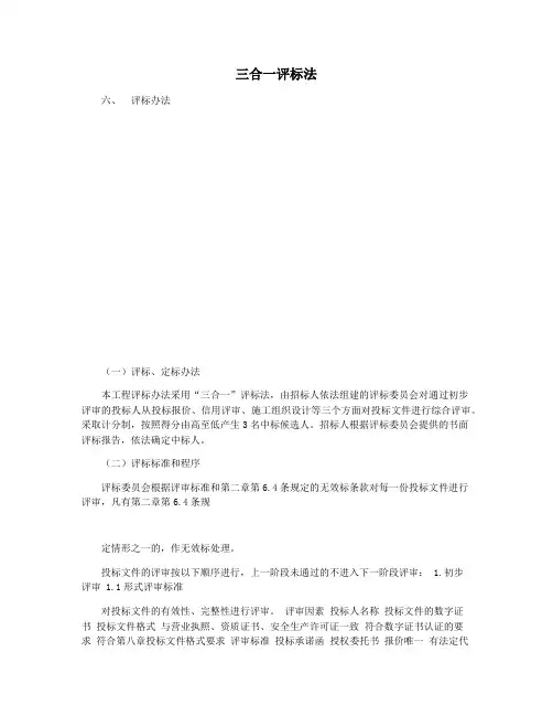 三合一评标法