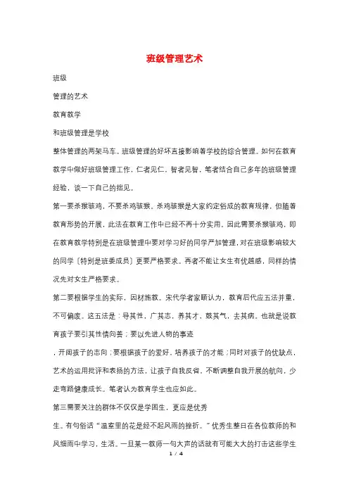 班级管理艺术 2
