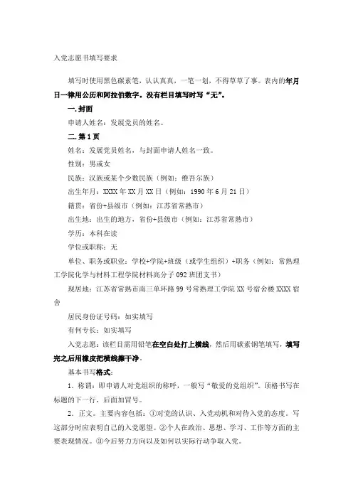 入党志愿书填写要求 2