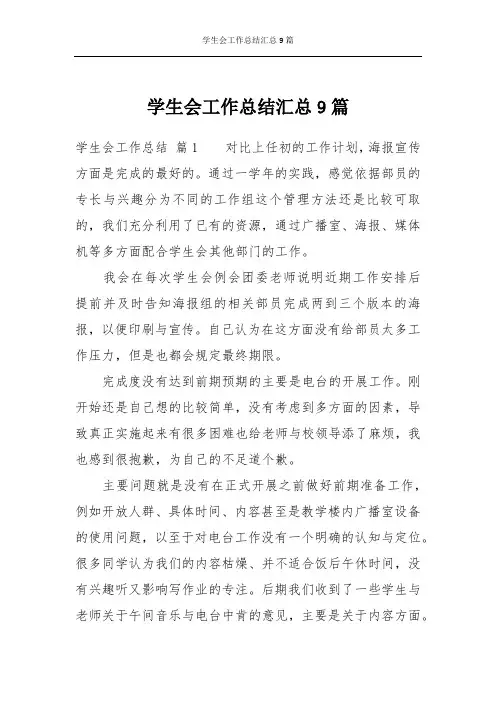 学生会工作总结汇总9篇