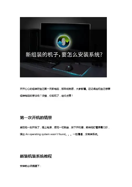 新电脑安装系统教程