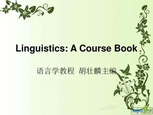 语言学教程第一章ppt