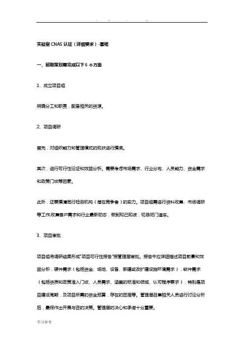 实验室CNAS认证(详细要求) 2