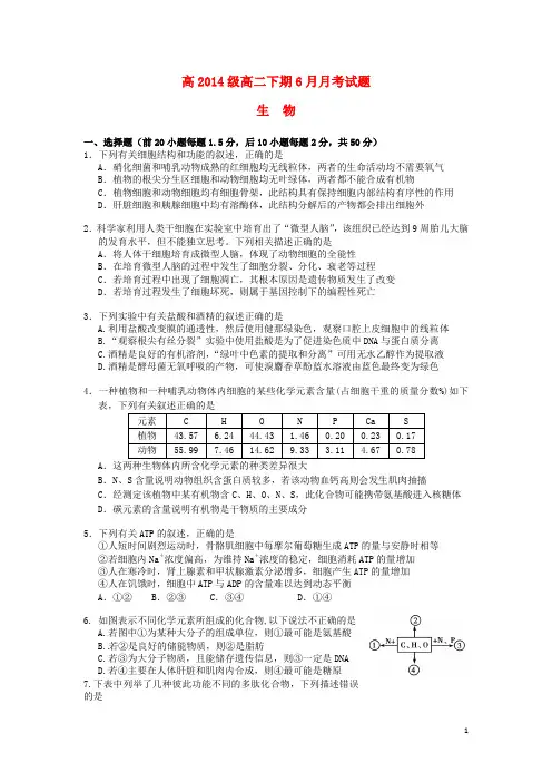 四川省宜宾第三中学2015_2016学年高二生物6月月考试题(无答案)
