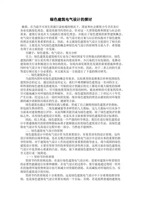绿色建筑电气设计的探讨 2