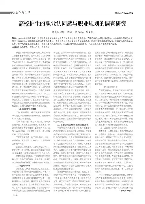 高校护生的职业认同感与职业规划的调查研究