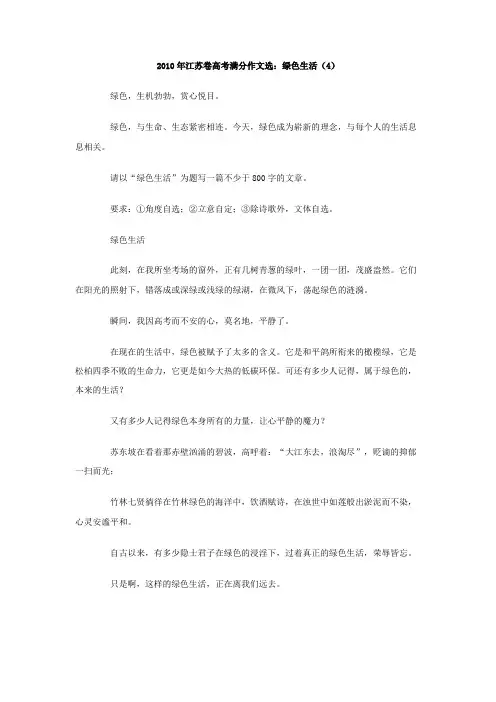 江苏卷高考满分作文选绿色生活