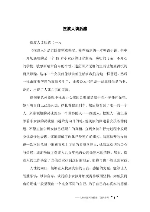 摆渡人读后感 2