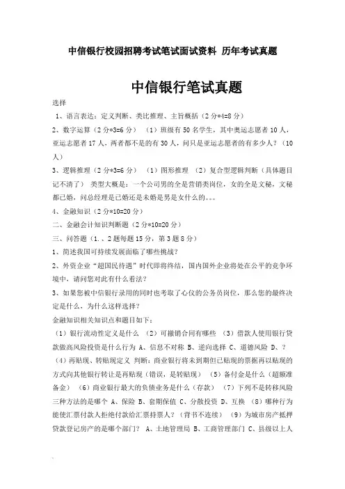 中信银行校园招聘考试笔试题内容题型试卷历年真题