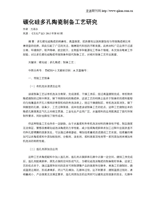 碳化硅多孔陶瓷制备工艺研究