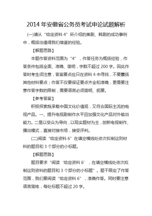 2014年安徽省公务员考试申论试题解析
