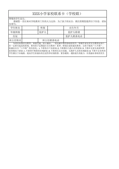 2020年学校家校联系卡